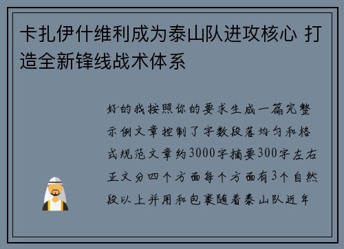 卡扎伊什维利成为泰山队进攻核心 打造全新锋线战术体系