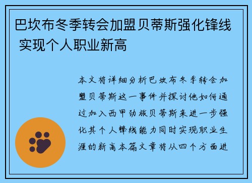 巴坎布冬季转会加盟贝蒂斯强化锋线 实现个人职业新高