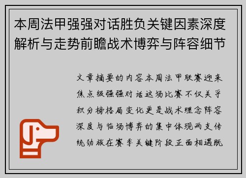 本周法甲强强对话胜负关键因素深度解析与走势前瞻战术博弈与阵容细节