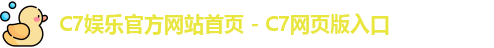 c7娱乐